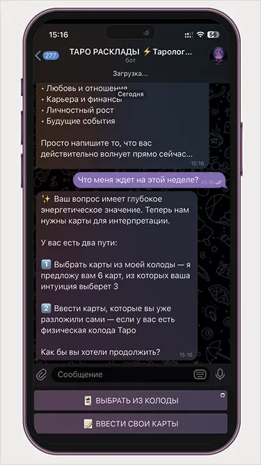 Приветствие в боте